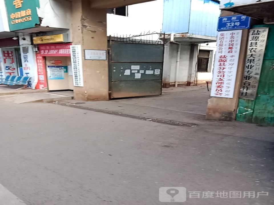 中国邮政(向阳街支局)