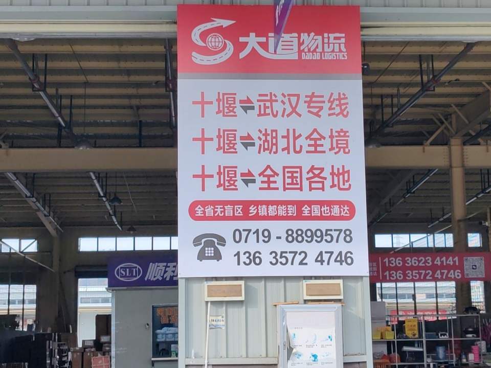 顺利通物流(大道物流)