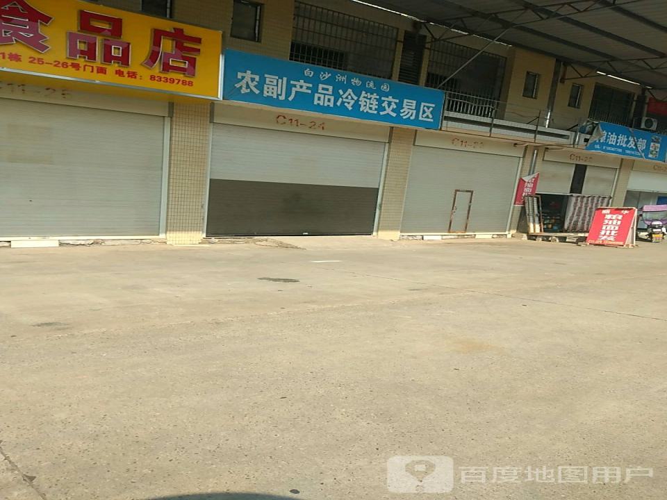 白沙洲物流园