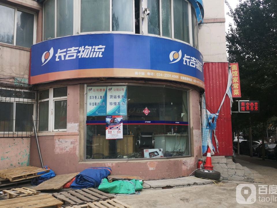 长吉货运(新华路店)