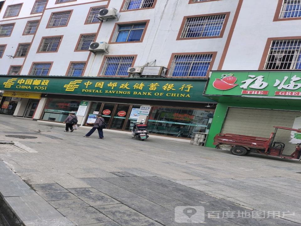 中国邮政(红花坪邮政所)