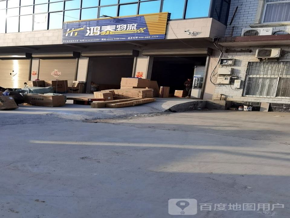 鸿泰物流(封丘鲁岗镇营业部)