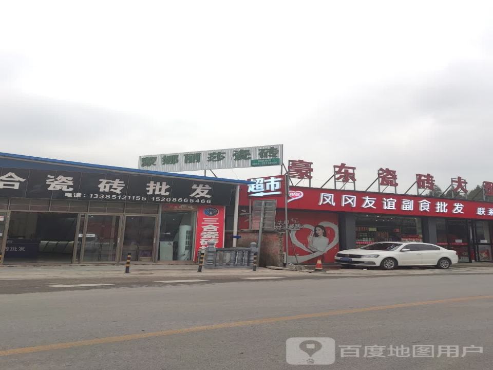 凤冈友谊副食批发