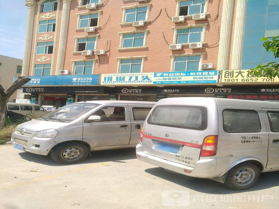 顺丰速运(西锦工业园速运营业点)
