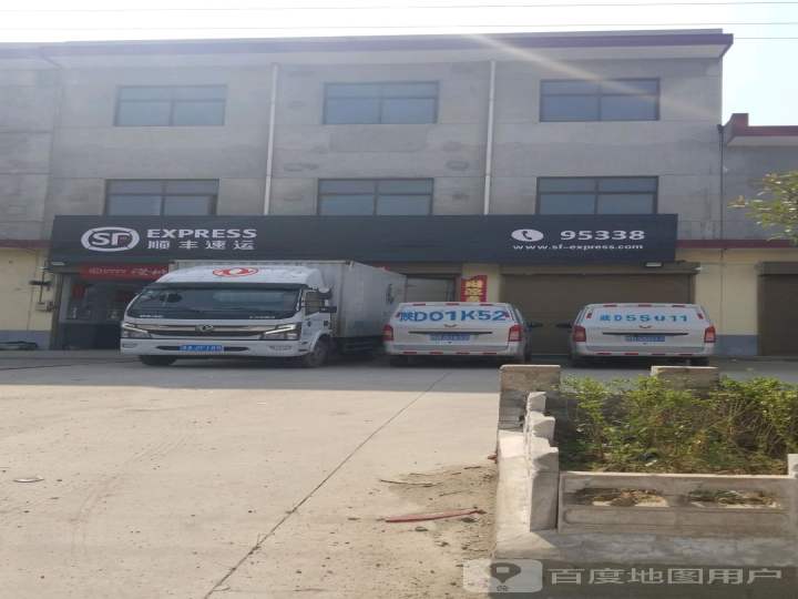 顺丰速运(西阳镇速运营业点)