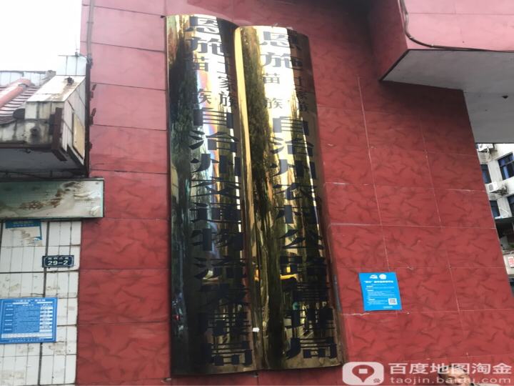 恩施土家族苗族自治州交通物流发展局