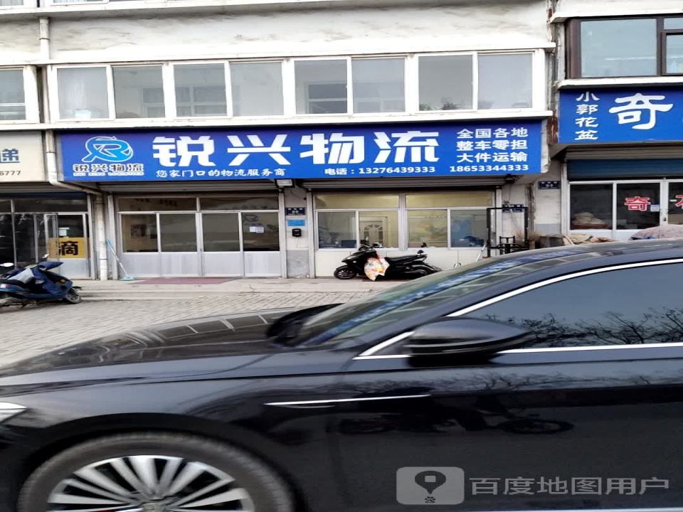 锐兴物流