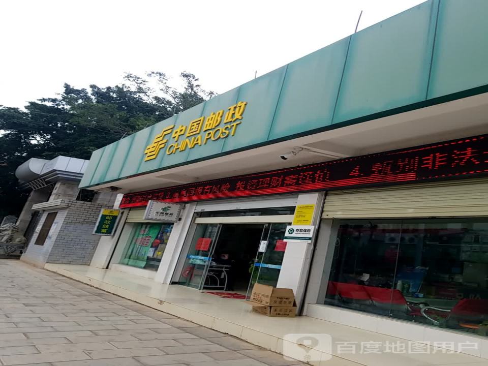 中国邮政(发祥路邮政支局)