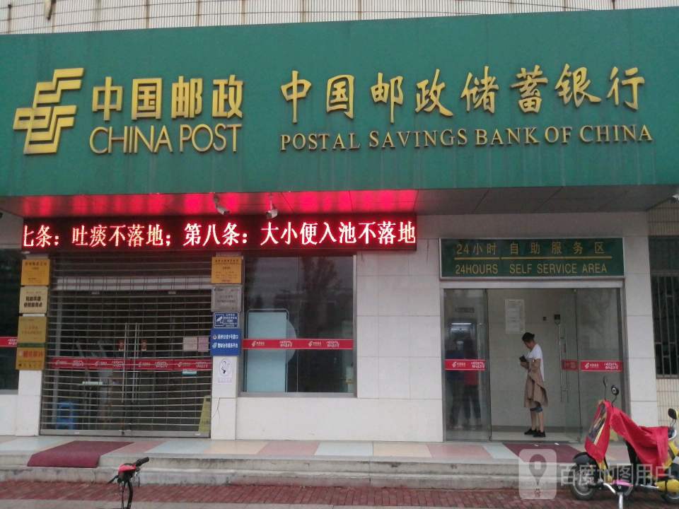 中国邮政(酒甸支局)