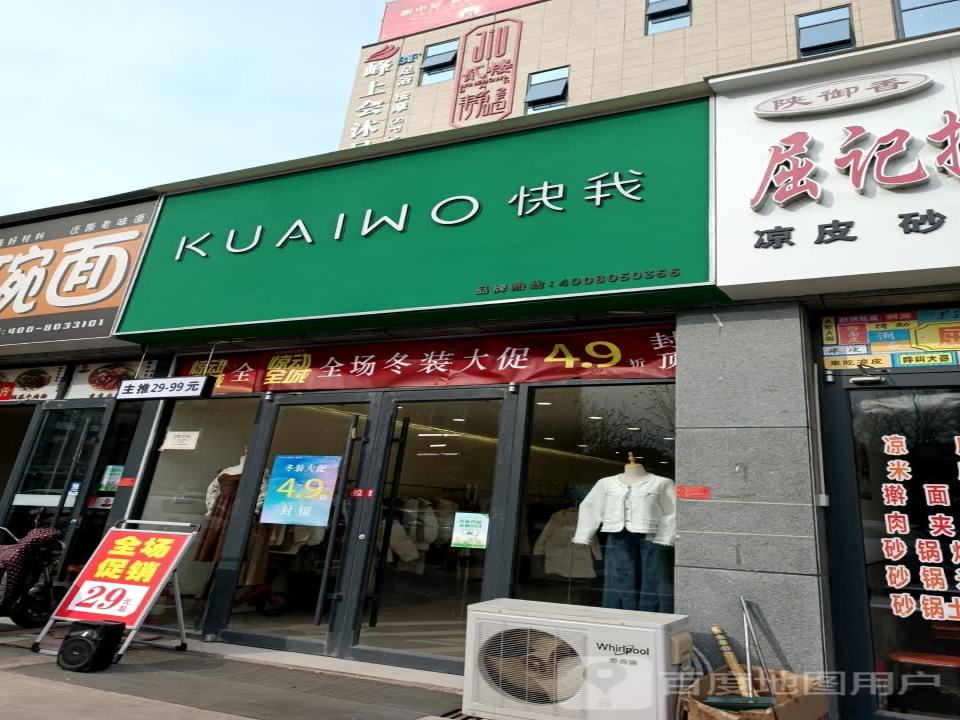 快我