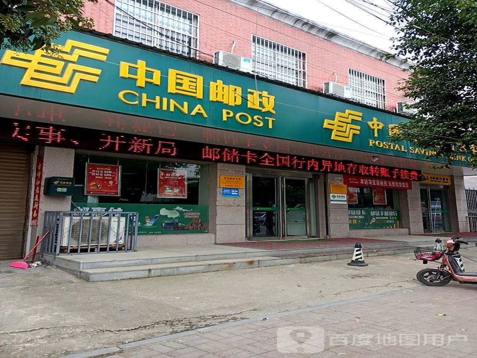 中国邮政(罗店邮政所)