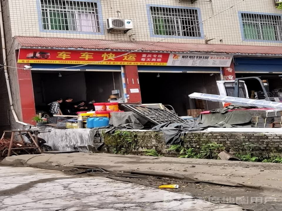 车车快运