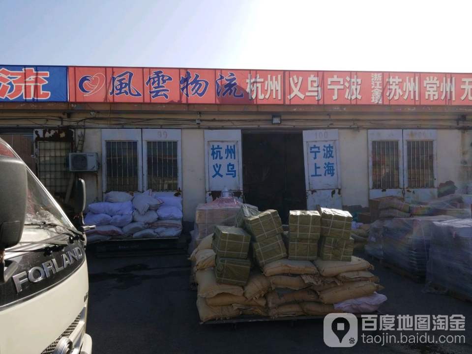 风云物流
