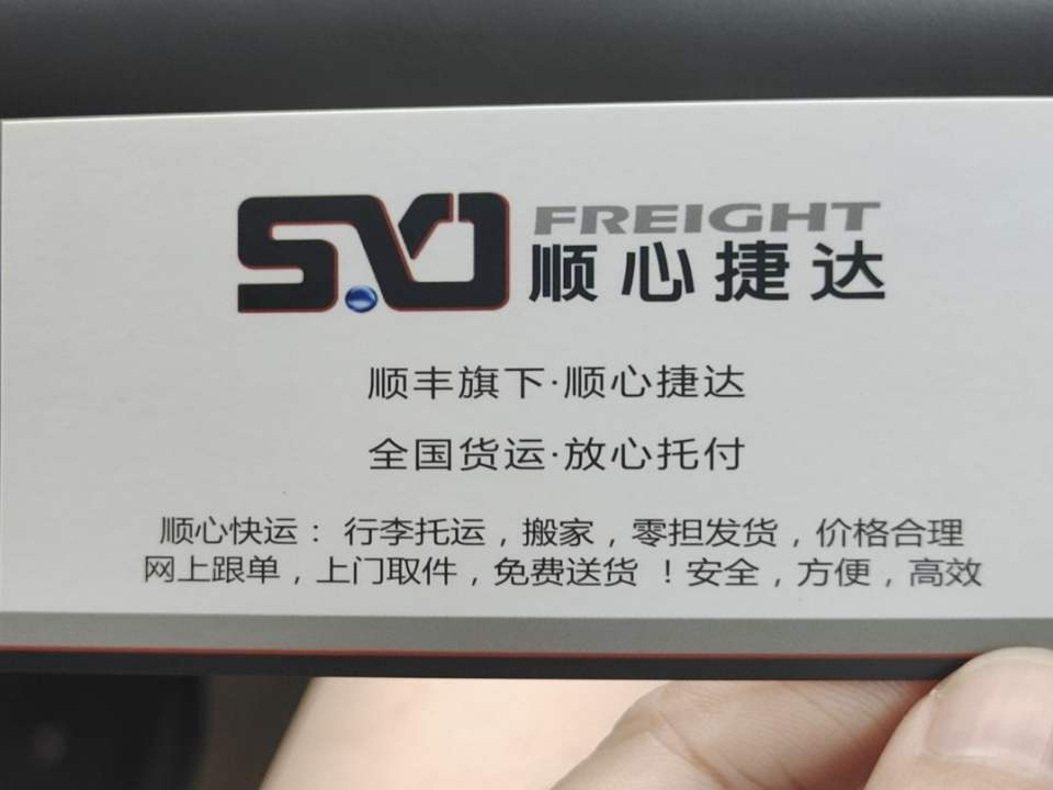 顺心捷达物流(江南东盟汽配城店)
