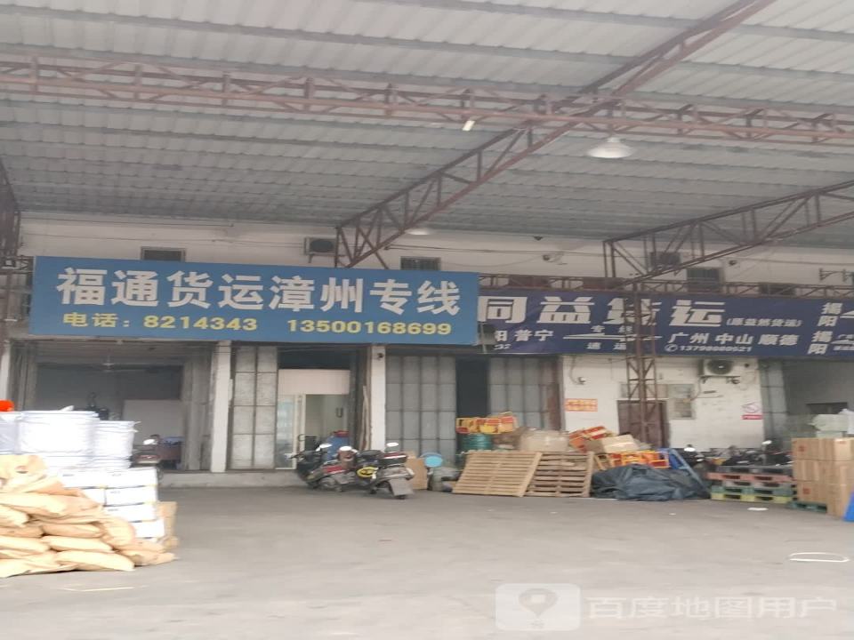 福通货运漳州专线
