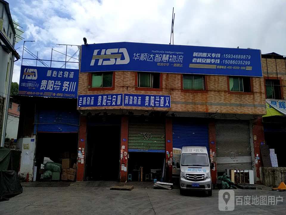 老杨物流