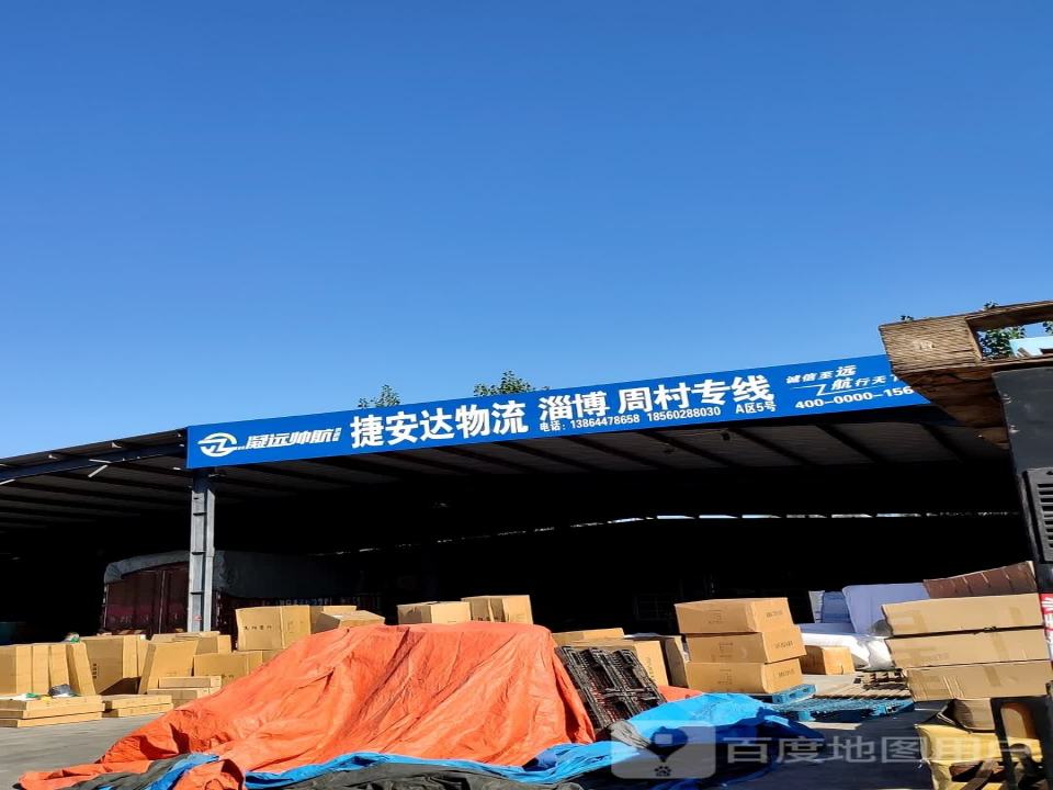 捷安达物流