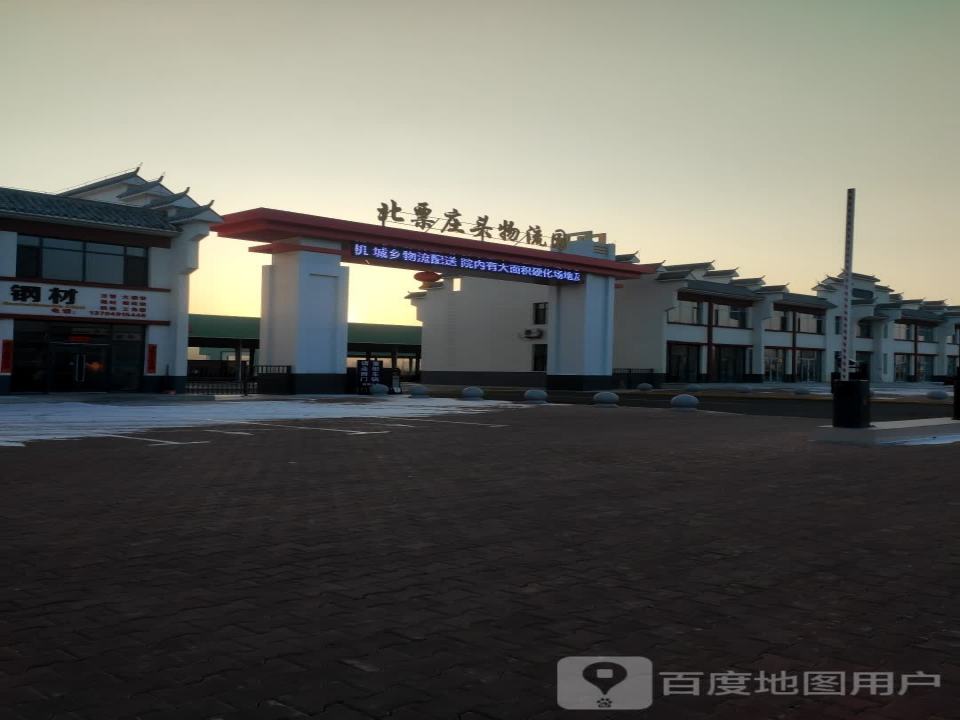 北票庄头物流园