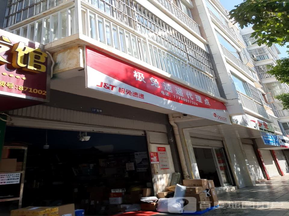 极兔速递(石林县网点)