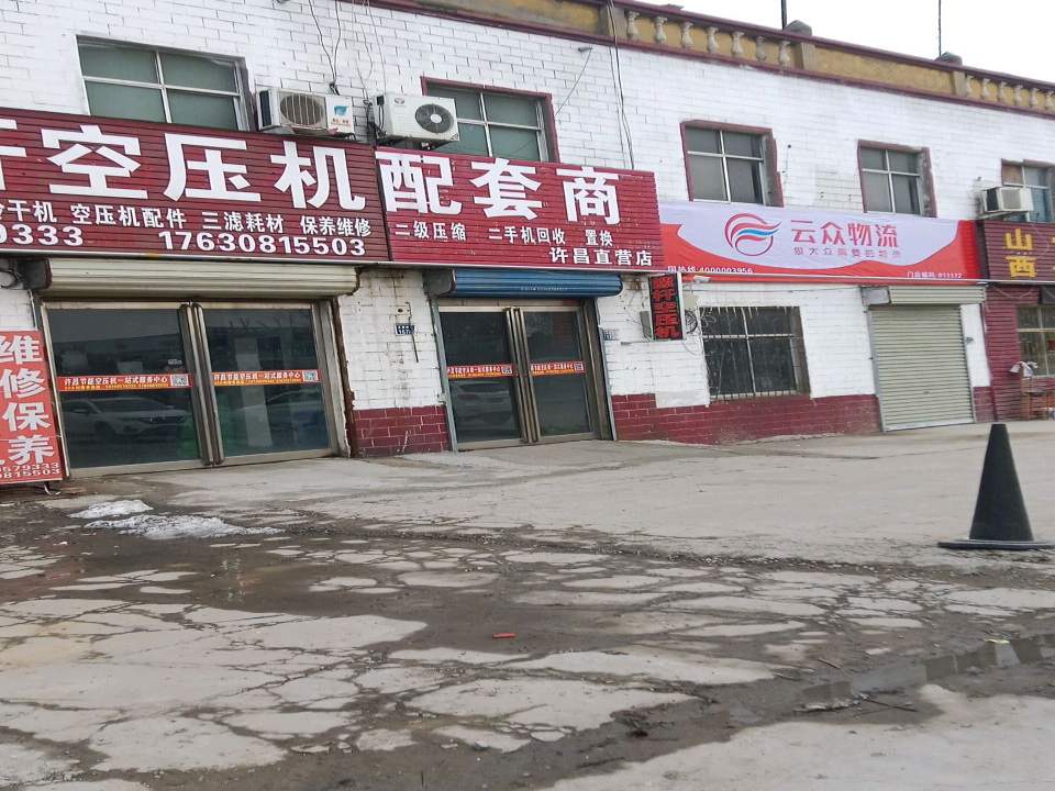 云众物流(北环西路店)