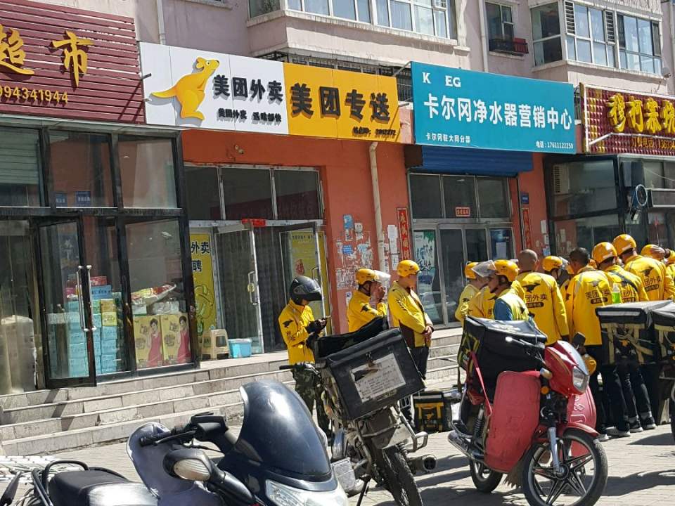 美团配送合作商服务中心(大同绕城高速店)