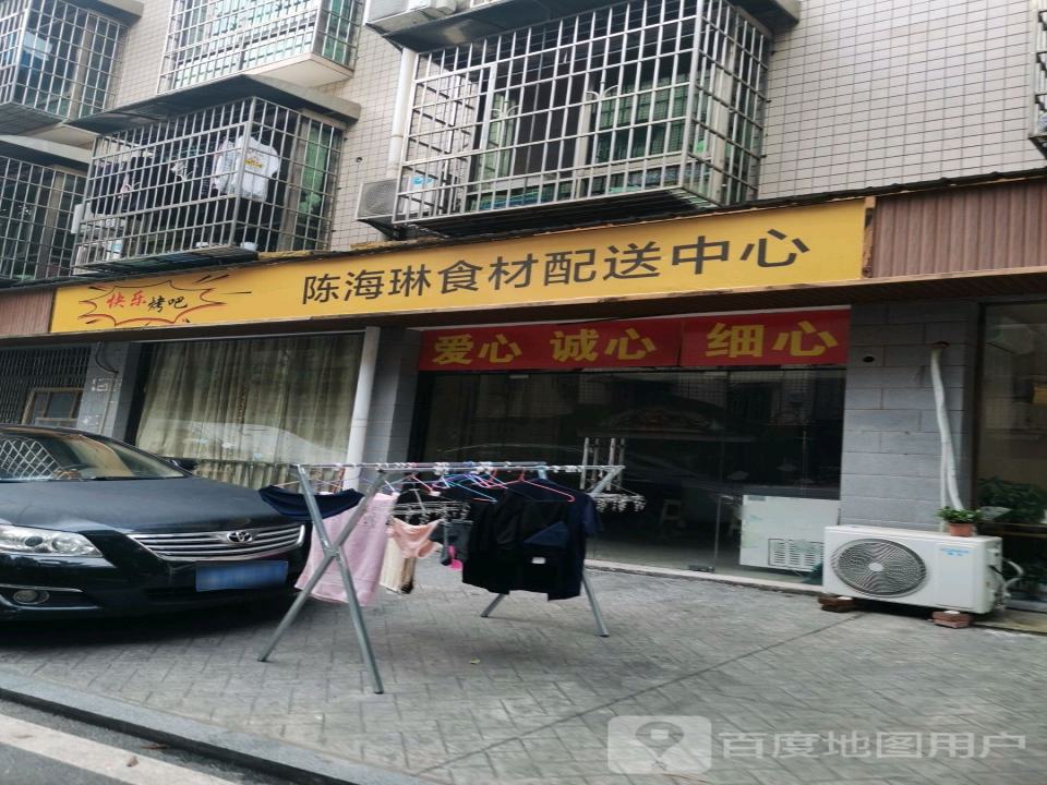陈海琳食材配送中心