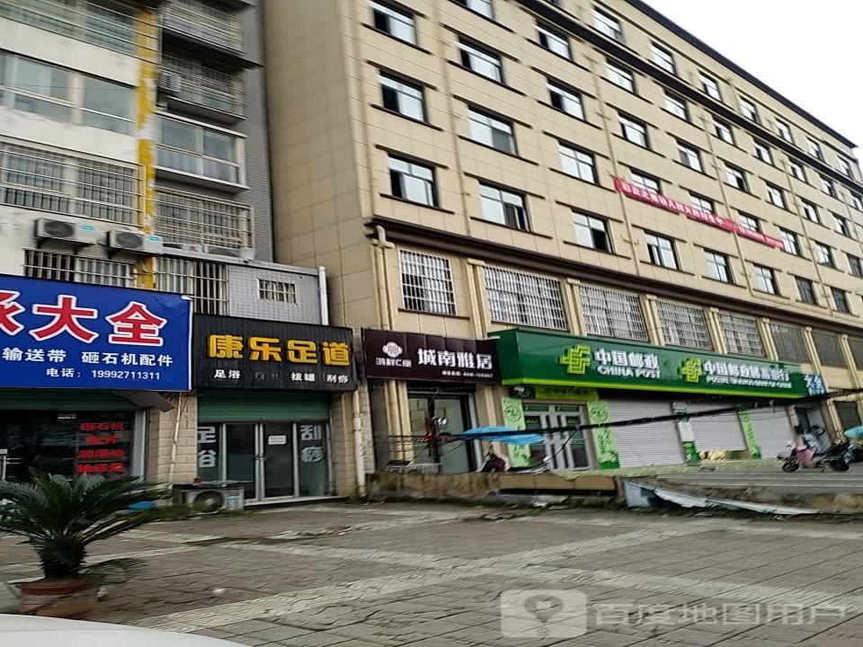 中国邮政(城固县西南医院北)