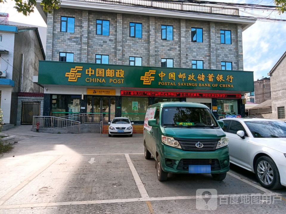 中国邮政(建设街)