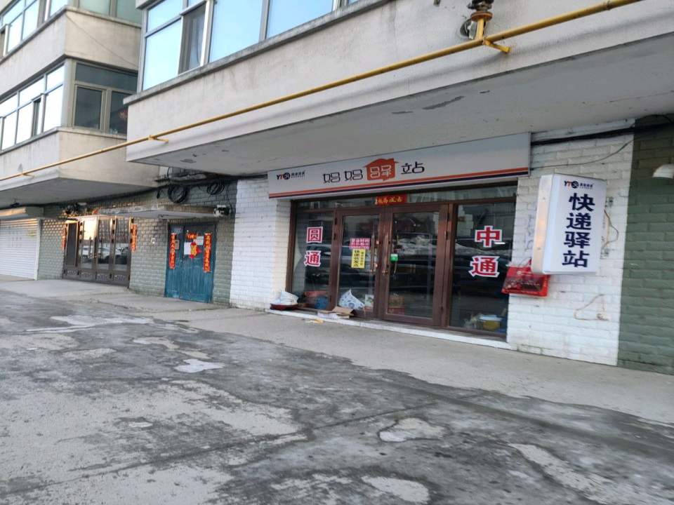 妈妈驿站(中央大街店)