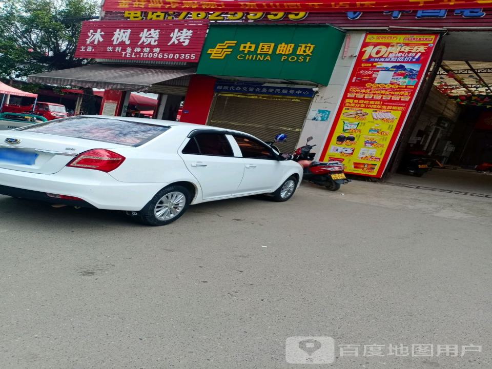 中国邮政(兴街邮政支局)