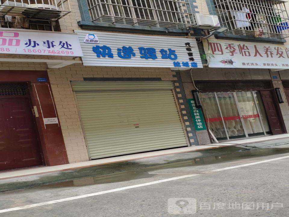 快递驿站(拉域店)