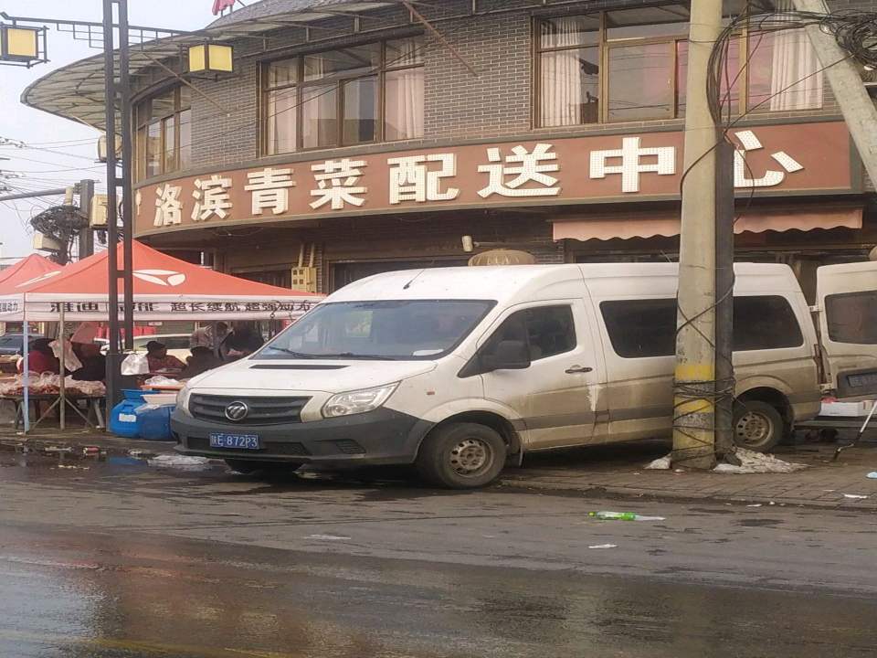 洛滨青菜配送中心