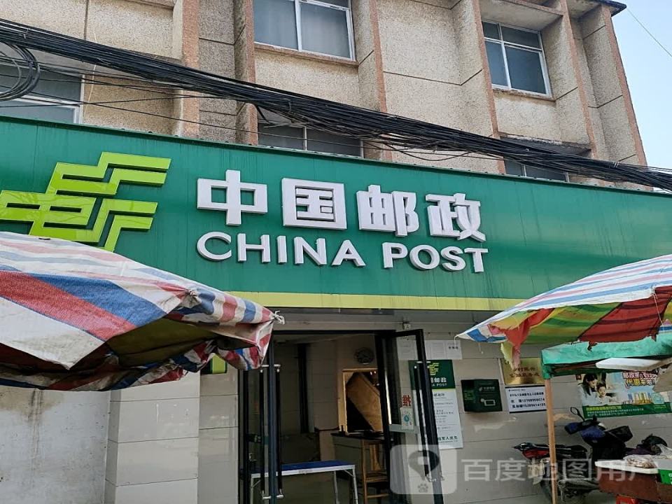 中国邮政(果遂邮政所)