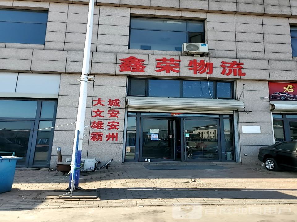 鑫荣物流