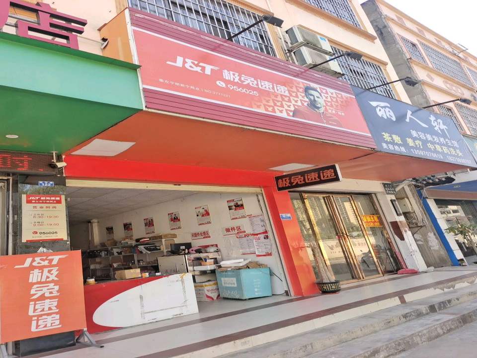 极兔速递