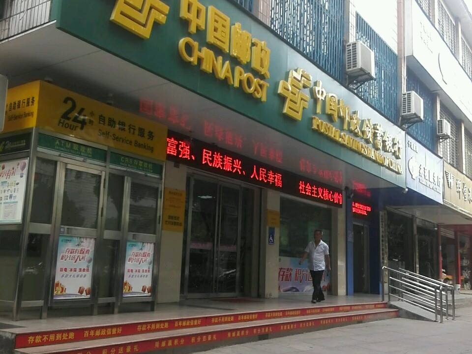 中国邮政(燕林邮政所)