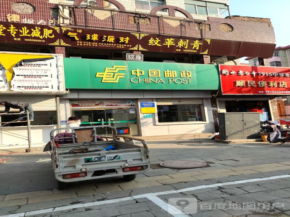 中国邮政(胜利邮政支局)