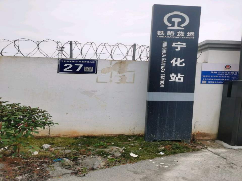 宁化站货场