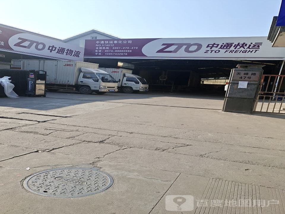中通快运(奉化二部门店)