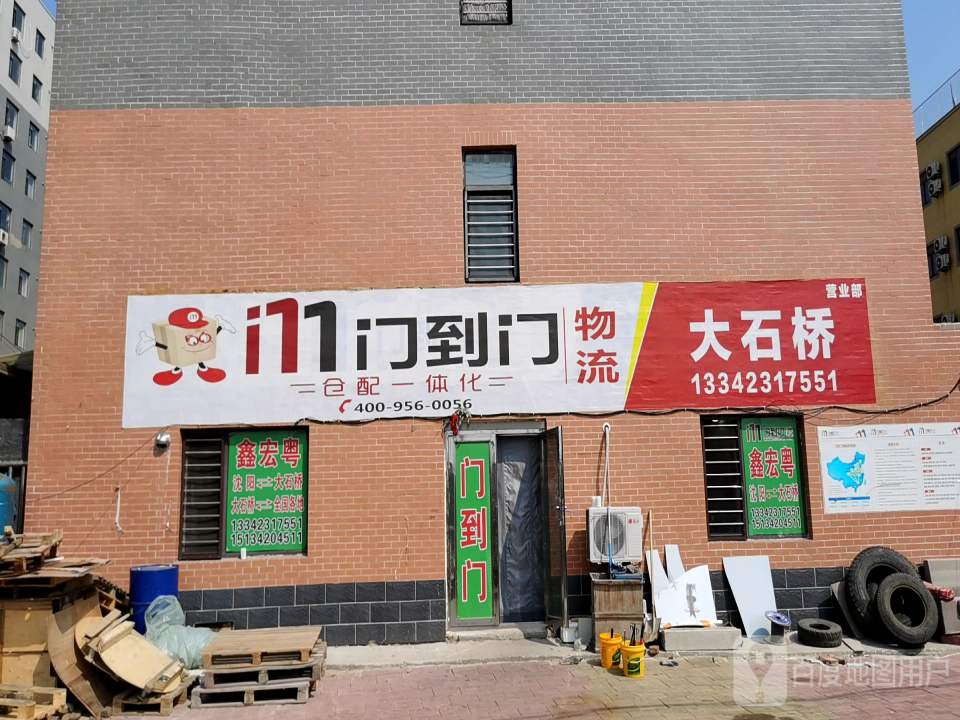门到门物流(大石桥营业部)