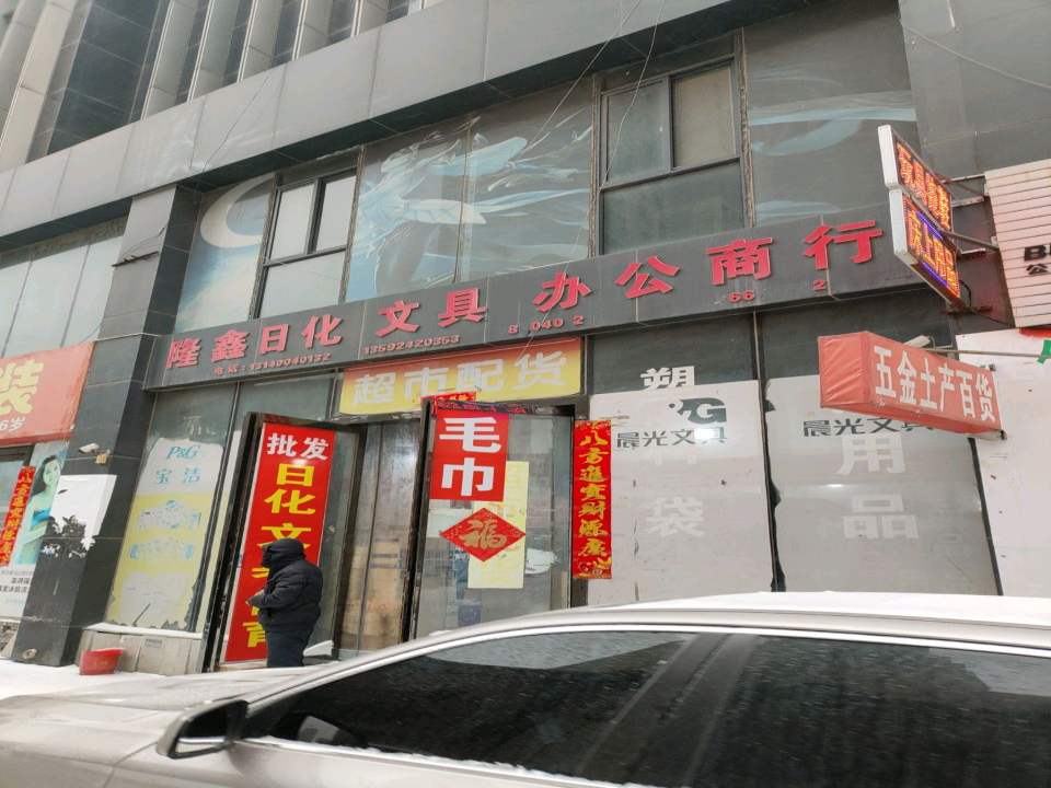 超市配货