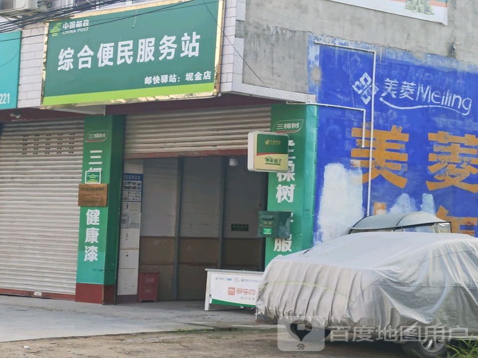 中国邮政(九高路店)