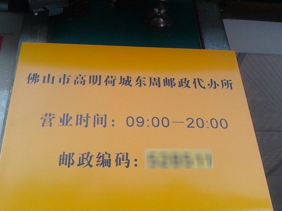 中国邮政(三和路店)