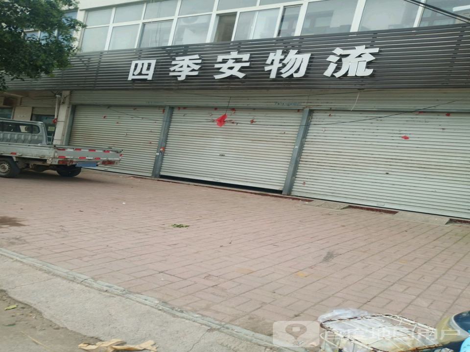 四季安物流(胜利路店)