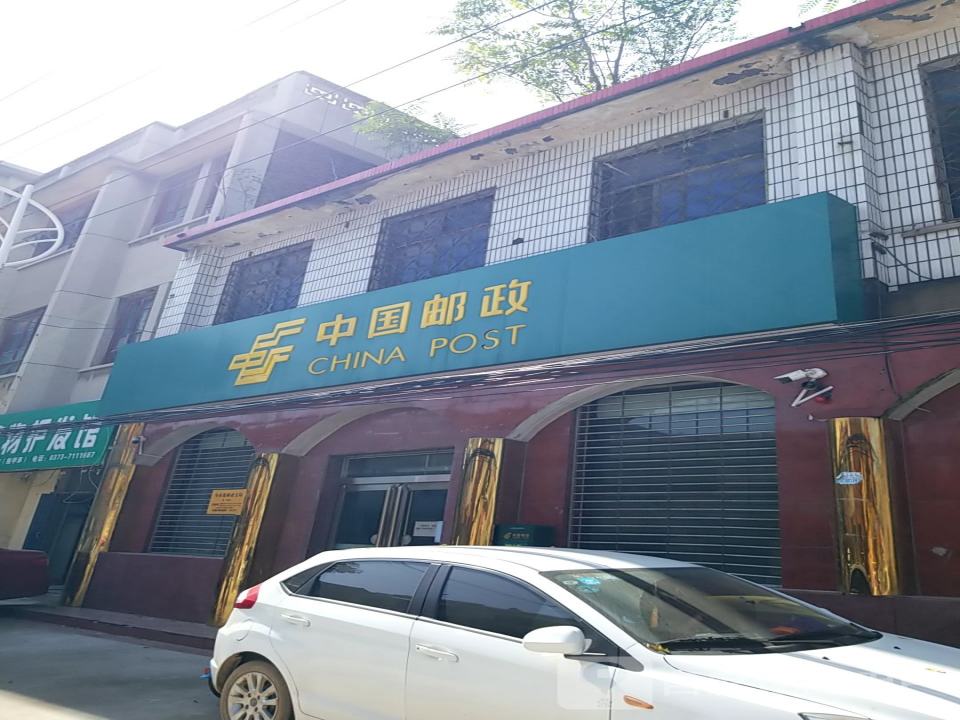中国邮政(马市街邮政支局)