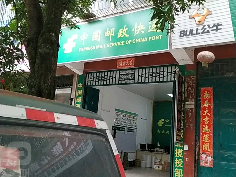 中国邮政快递(城东营业部)