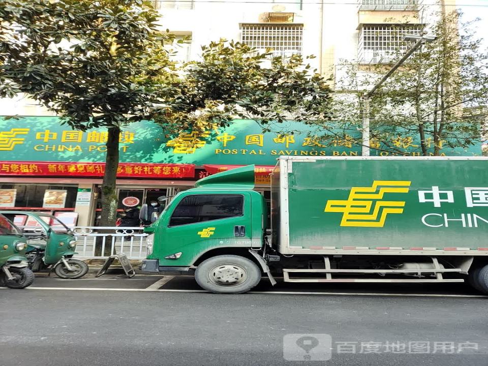 中国邮政(新兴路店)