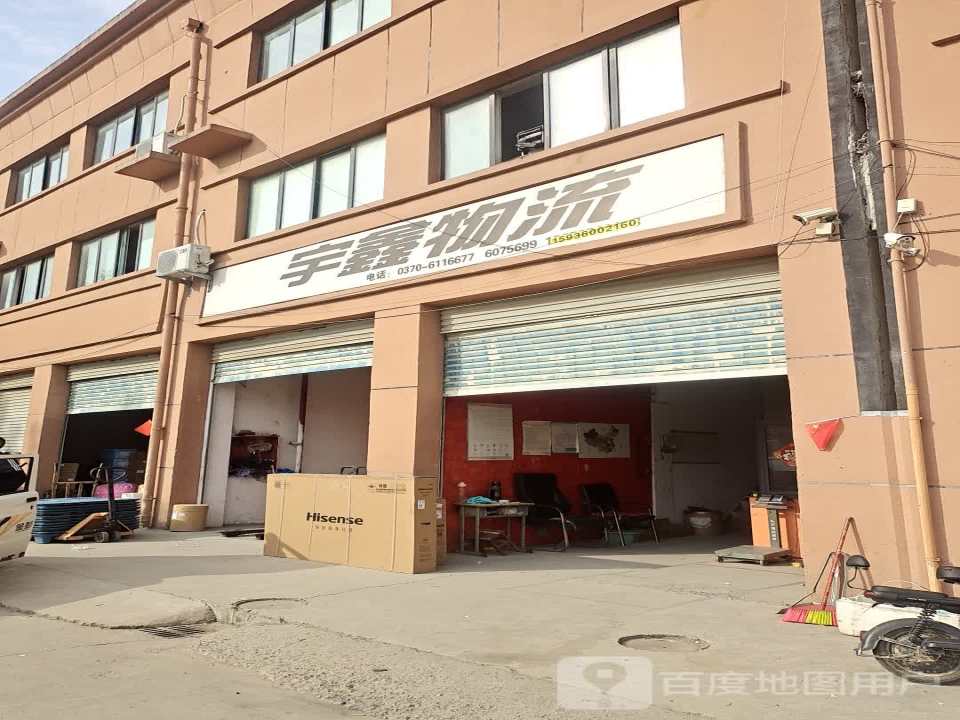 宇鑫物流