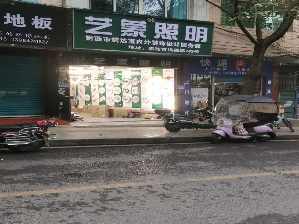 快递驿站(洪福路店)