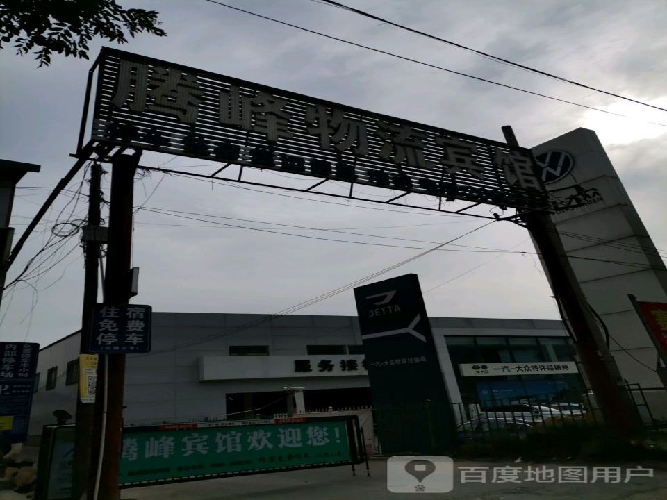 腾峰物流中心